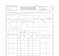 업무무관부동산등에관련한차입금이자조정명세서(갑)(개정20060314) 업무무관부동산등에관련한차입금이자조정명세서(갑)(개정20060314)